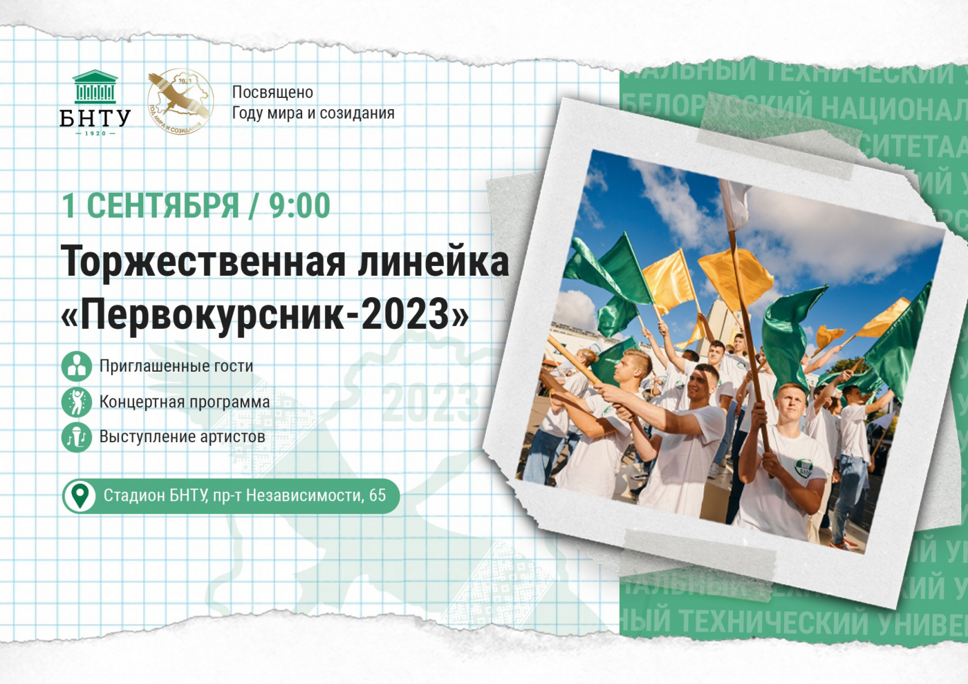 До встречи на линейке!
